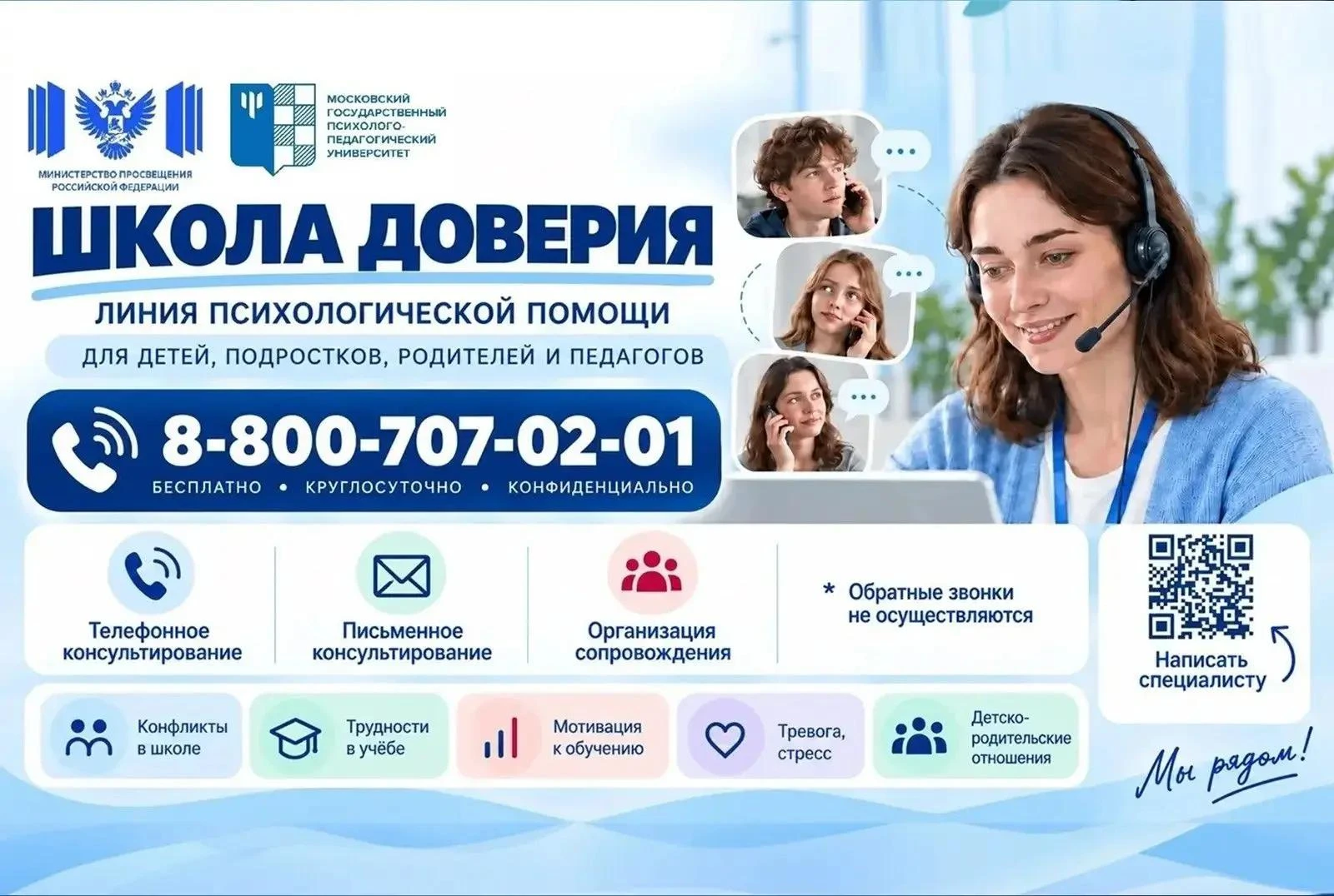 Психологическая помощь