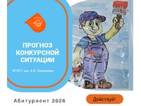 ПРОГНОЗ КОНКУРСНОЙ СИТУАЦИИ