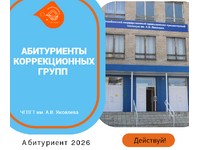 УВАЖАЕМЫЕ АБИТУРИЕНТЫ КОРРЕКЦИОННЫХ ГРУПП И РОДИТЕЛИ!