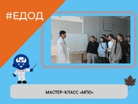 МАСТЕР-КЛАСС «МПО»